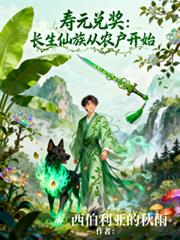 ����С˵:��Ԫ�ҽ������������ũ����ʼ