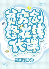 ����С˵:ƶ��ޣ����ߴ���