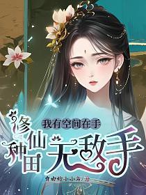 ����С˵:���пռ����֣����������޵���