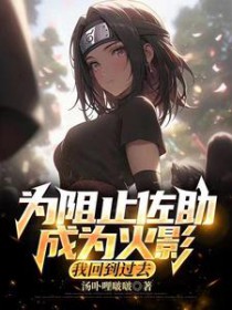 ͬ��С˵:[��Ӱͬ��] Ϊ��ֹ������Ϊ��Ӱ���һص���ȥ