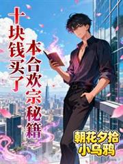 ����С˵:ʮ��Ǯ���˱��ϻ����ؼ�