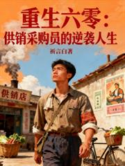 ����С˵:�������㣺������Ա����Ϯ����