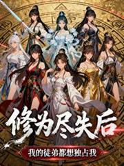 ����С˵:��Ϊ��ʧ���ҵ�ͽ�ܶ����ռ��