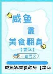 ����С˵:���㿿��ʳ����[�Ǽ�]