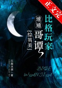 ����С˵:[��Ӣ��] �ȸ������ͨ��̷