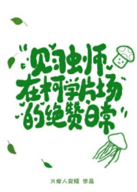 ����С˵:[����] ��ϰ��ʦ�ڿ�ѧƬ���ľ����ճ�