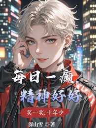 ����С˵:ÿ��һ񲣬����ú�