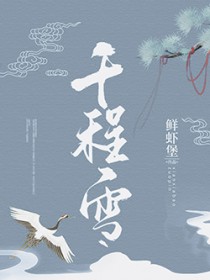 ����С˵:ǧ��ѩ