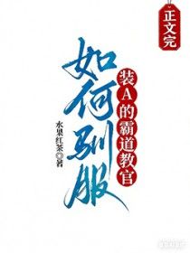 ����С˵:���ѱ��װA�İԵ��̹�