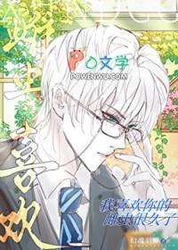 ����С˵:��ϲ����ĴƳ�ܾ���