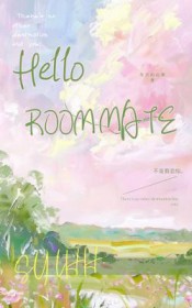 ����С˵:hello roommate