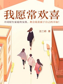 ����С˵:��Ը����ϲ