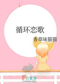 ����С˵:[����] ѭ������