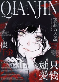 ����С˵:��ǧ����ֻ��Ǯ[����������]