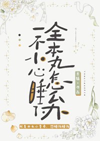 ����С˵:[����] һ��С�Ĳ�ħ��ȫ������ô��