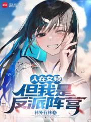 ����С˵:����ŮƵ�������Ƿ�����Ӫ