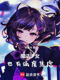 ����С˵:ħ����ŮҲ��ǿ�Ƚ���