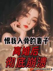 ����С˵:������ǵ����ӣ����󳹵ױ���