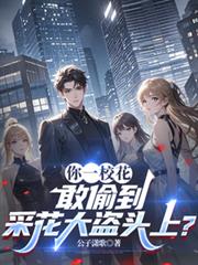 ����С˵:��һУ������͵���񻨴��ͷ�ϣ�