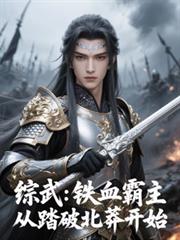 ����С˵:���䣺��Ѫ��������̤�Ʊ�ç��ʼ