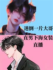 ����С˵:ֱ���º�Ůװֱ�����Ե�һƬ���