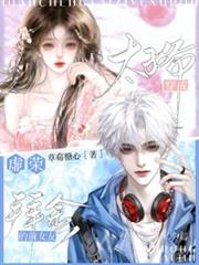 都市小说:穿成太子爷虚荣拜金的前女友 都市小说:穿成太子爷虚荣拜金的前女友