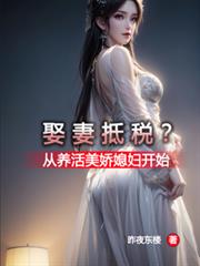 ����С˵:Ȣ�޵�˰������������ϱ����ʼ