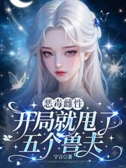 ����С˵:�񶾴��ԣ����־�˦������޷�