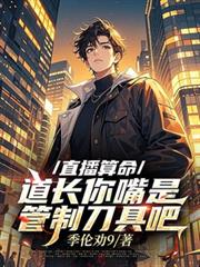 ����С˵:ֱ�����������������ǹ��Ƶ��߰�