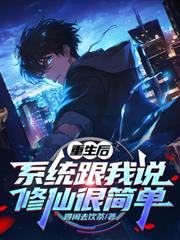 ����С˵:������ϵͳ����˵���ɺܼ�