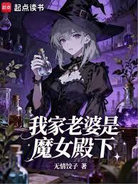 ����С˵:�Ҽ�������ħŮ����