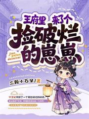 都市小说:四岁医仙入凡间,全京城求她看病 都市小说:四岁医仙入凡间,全京城求她看病