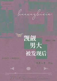 ����С˵:�����д󱻷��ֺ�