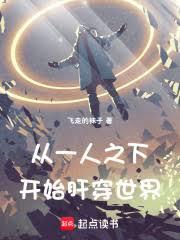 ����С˵:��һ��֮�¿�ʼ�δ�����