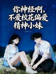 ����С˵:���񾭰�������У��ƫ������С��