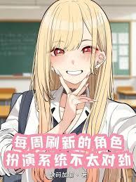 ����С˵:ÿ��ˢ�µĽ�ɫ����ϵͳ��̫�Ծ�