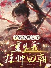 都市小说:豪门大佬都跪下,真千金她是老祖宗 都市小说:豪门大佬都跪下,真千金她是老祖宗