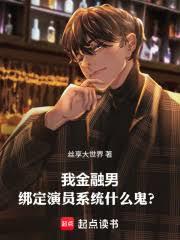 ����С˵:�ҽ����У�����Աϵͳʲô����