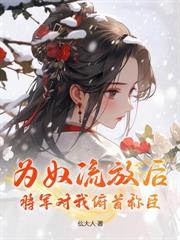 都市小说:五岁家主驾到,重振家族荣耀 都市小说:五岁家主驾到,重振家族荣耀