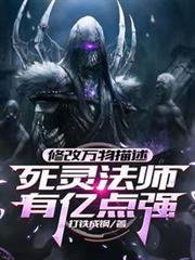 ����С˵:�޸��������������鷨ʦ���ڵ�ǿ