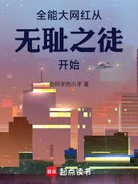 ����С˵:ȫ�ܴ�������޳�֮ͽ��ʼ