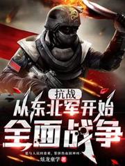 ����С˵:��ս���Ӷ�������ʼȫ��ս��