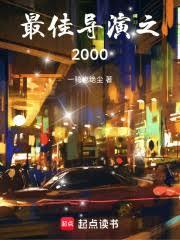 ����С˵:��ѵ���֮2000