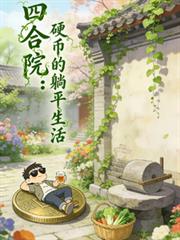 ����С˵:�ĺ�Ժ��Ӳ�ŵ���ƽ����