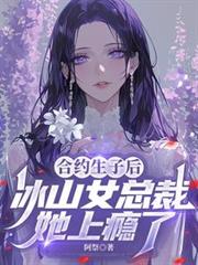 ����С˵:��Լ���Ӻ󣬱�ɽŮ�ܲ��������