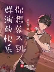 ����С˵:�����������ǩԼ�������ֿ�ʼ