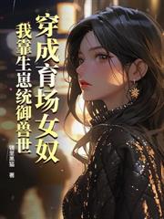 都市小说:全星际唯一SSSS级易孕体质 都市小说:全星际唯一SSSS级易孕体质