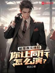 都市小说:华娱:顶流,从拒绝那扎复合开始 都市小说:华娱:顶流,从拒绝那扎复合开始