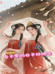 ����С˵:�����꣺����������Ӻÿ��