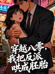 ����С˵:��Խ���㣬�Ұѷ��ɺ��̥��